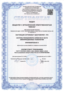 Сертификат ISO 20000 llc