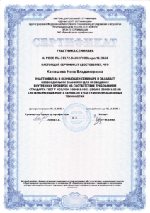 Сертификат ISO 20000 nvk