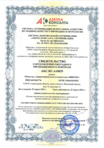 Сертификат ISO-9001 2023